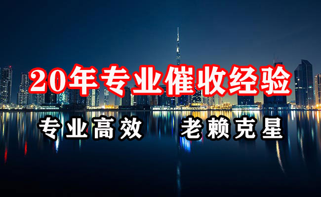 茌平收账公司